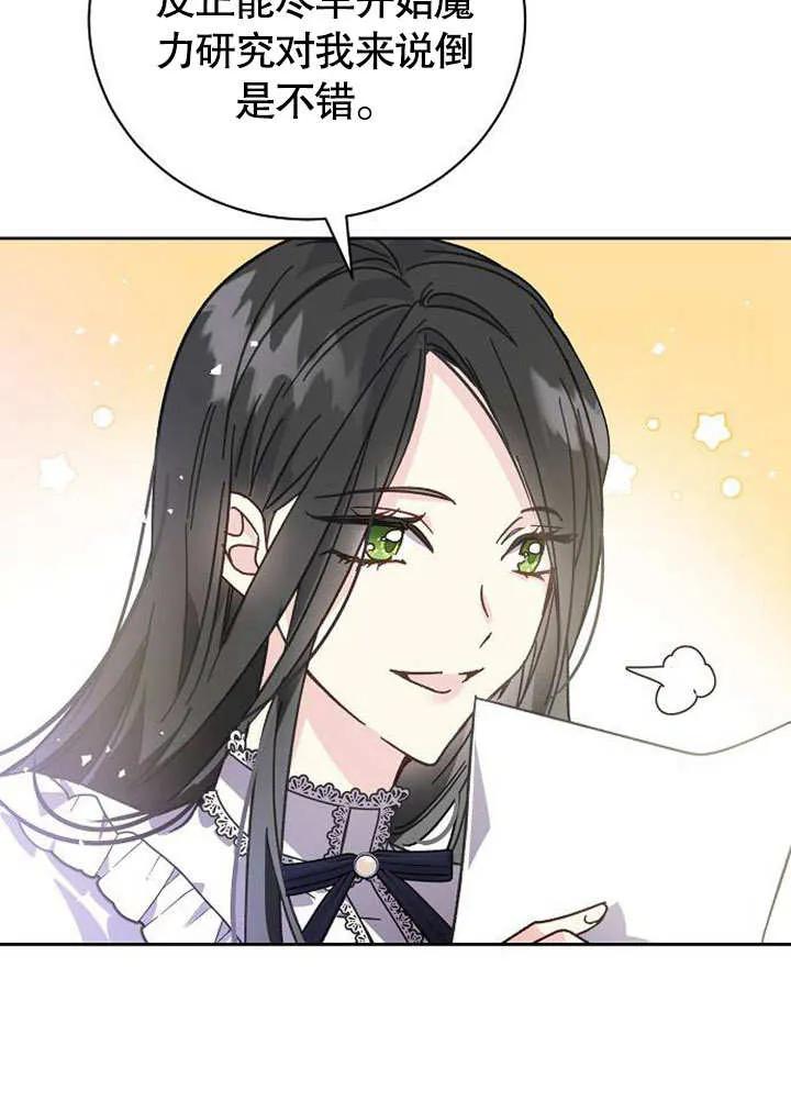 《抓住了暴君的心脏》第01话 第100页