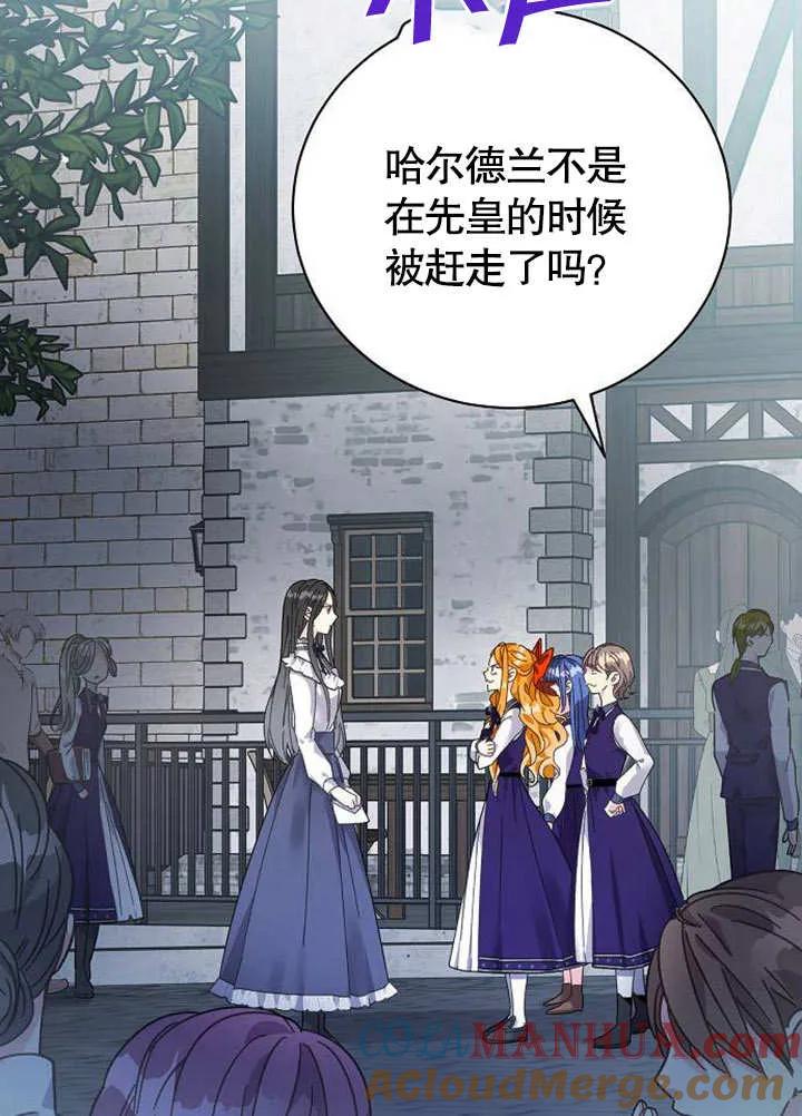 《抓住了暴君的心脏》第01话 第105页