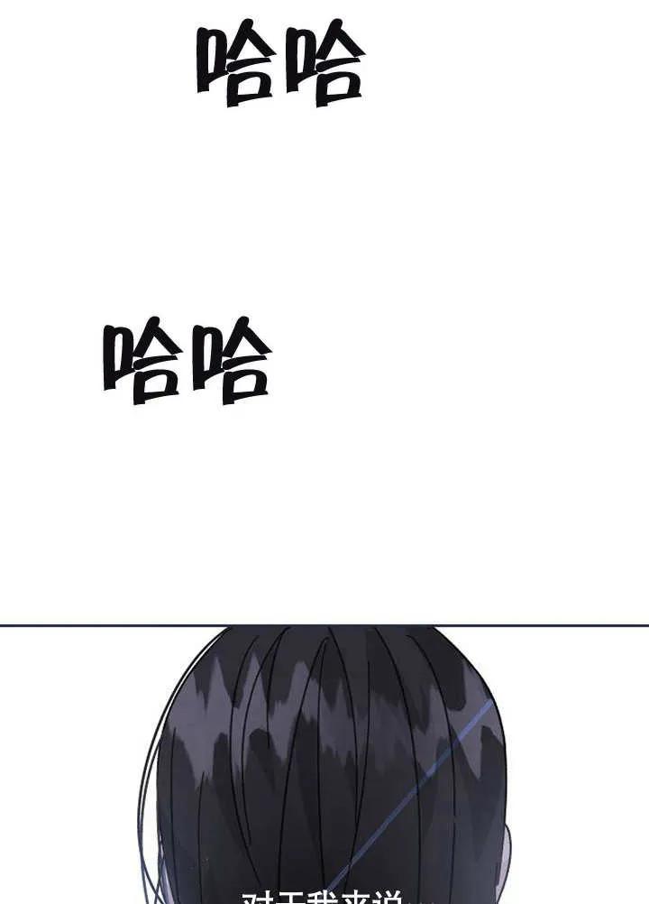 《抓住了暴君的心脏》第01话 第83页