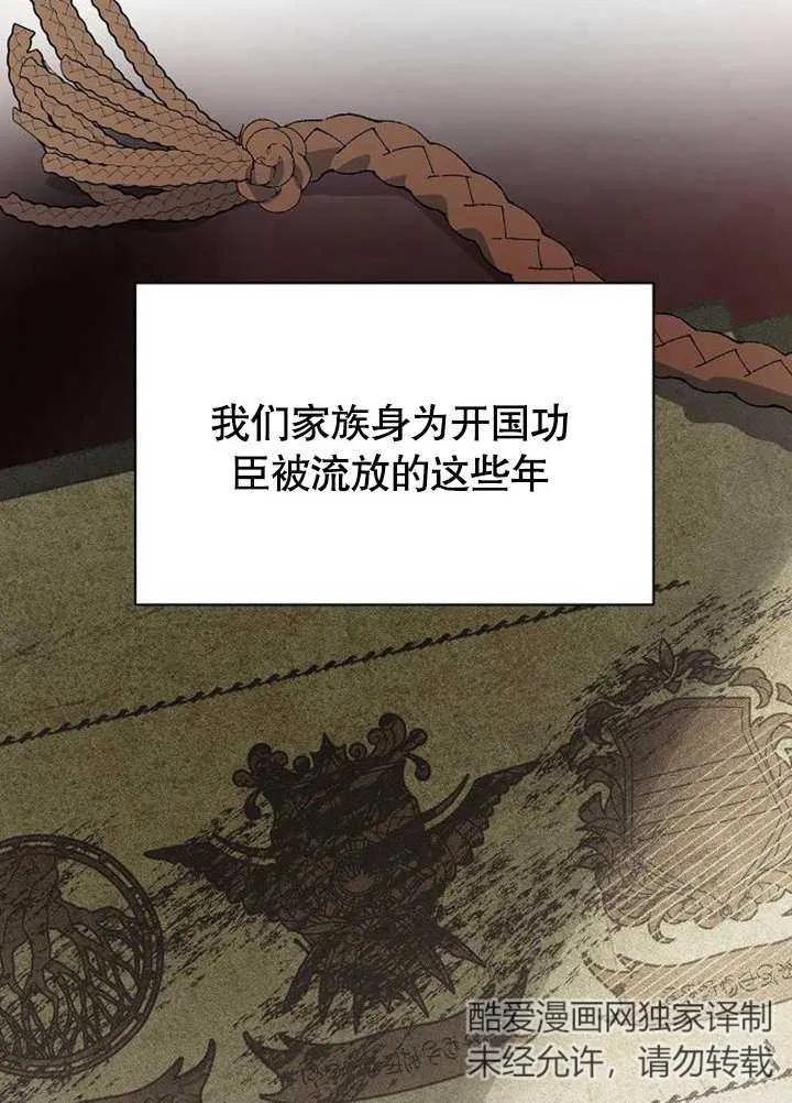 《抓住了暴君的心脏》第01话 第116页