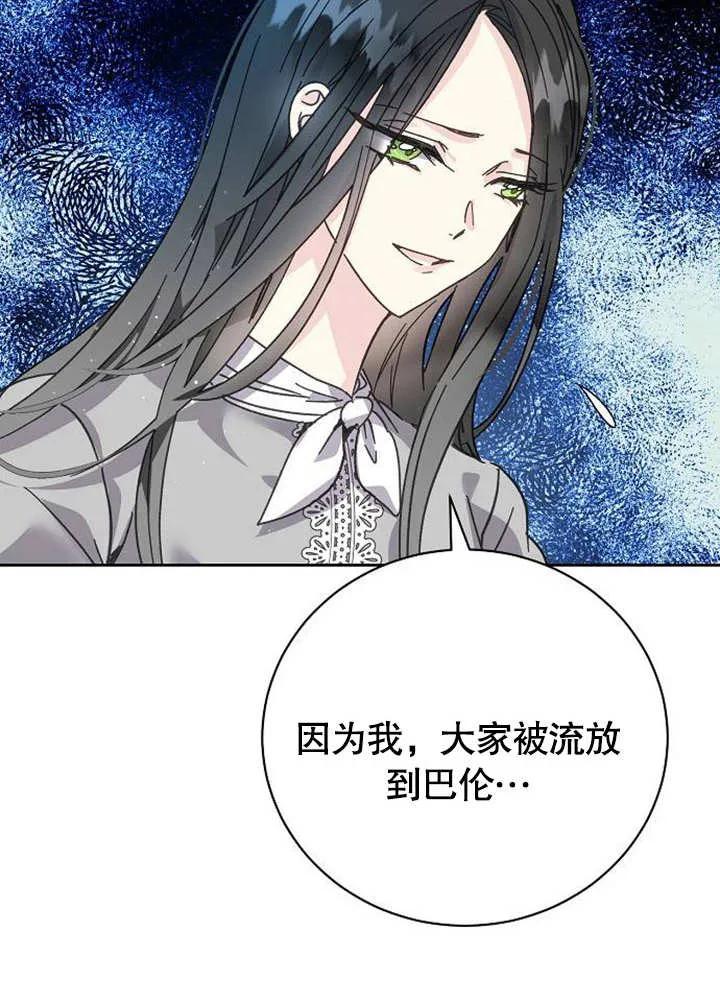 《抓住了暴君的心脏》第01话 第70页