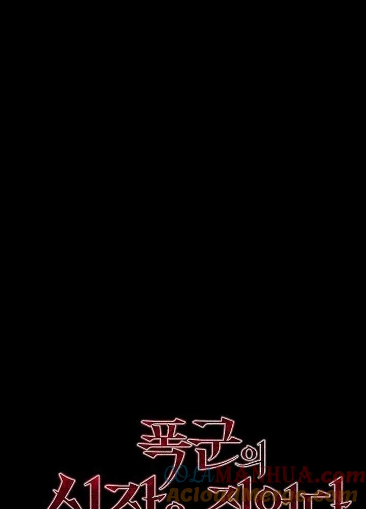 《抓住了暴君的心脏》第01话 第29页