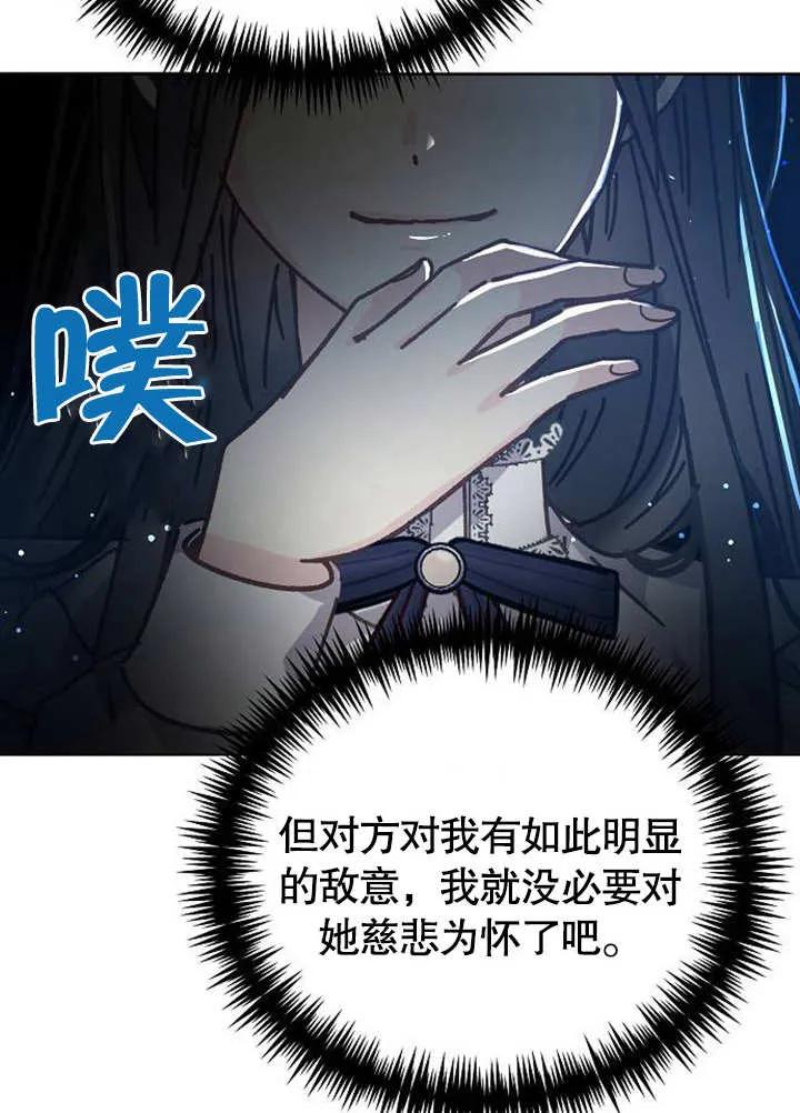 《抓住了暴君的心脏》第01话 第119页