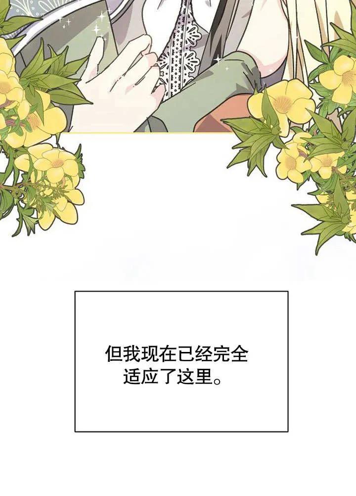 《抓住了暴君的心脏》第01话 第75页