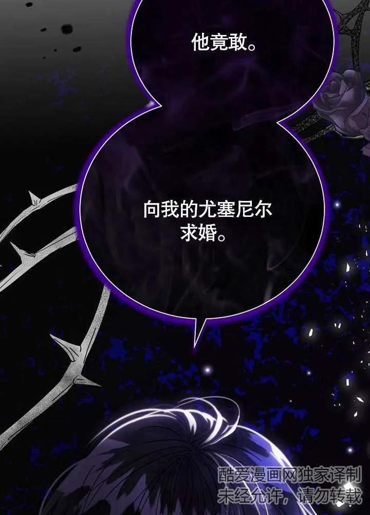 《抓住了暴君的心脏》第01话 第16页