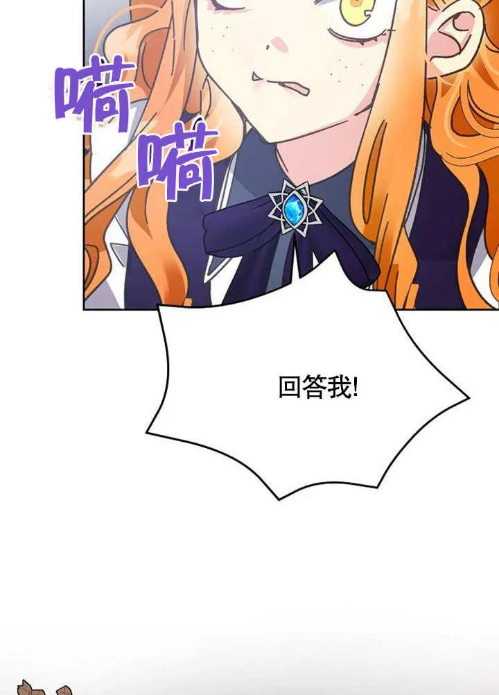 《抓住了暴君的心脏》第01话 第115页