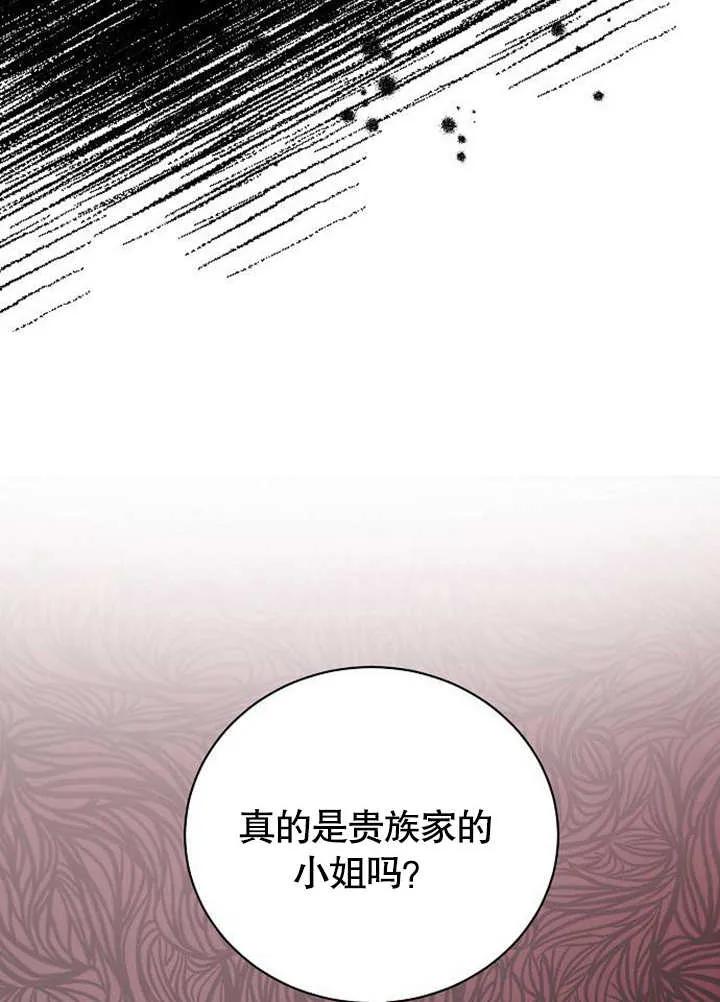 《抓住了暴君的心脏》第01话 第123页