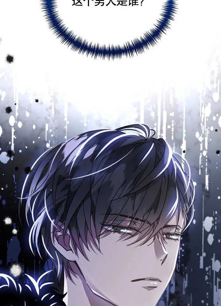 《抓住了暴君的心脏》第01话 第148页