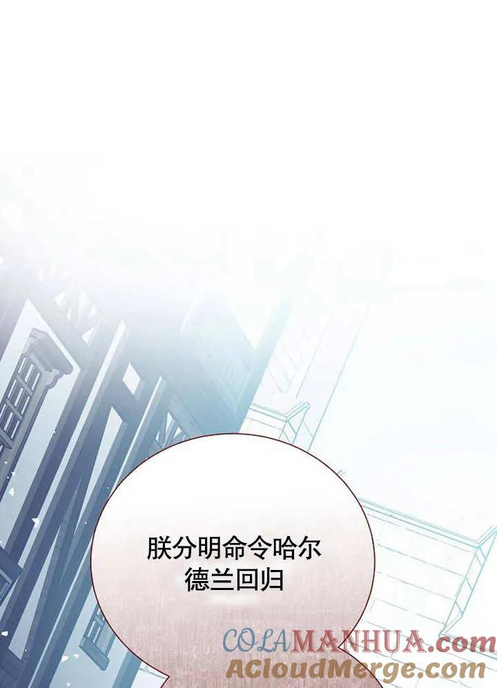 《抓住了暴君的心脏》第01话 第141页