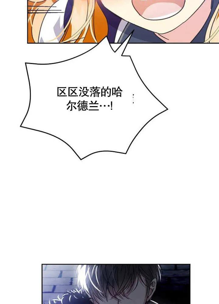《抓住了暴君的心脏》第01话 第136页
