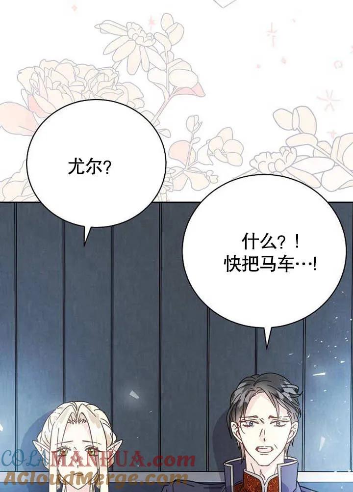 《抓住了暴君的心脏》第01话 第45页