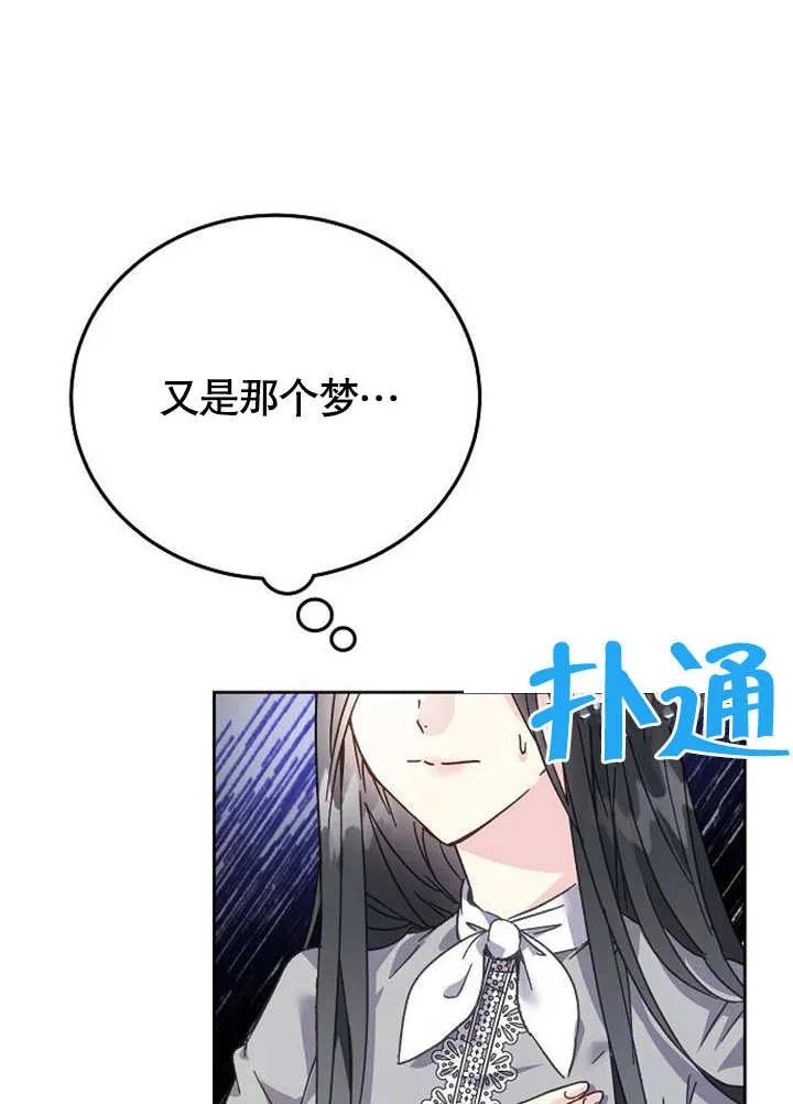 《抓住了暴君的心脏》第01话 第40页