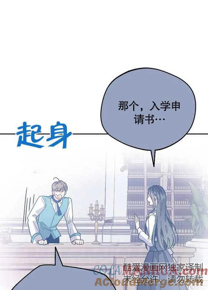 《抓住了暴君的心脏》第01话 第97页
