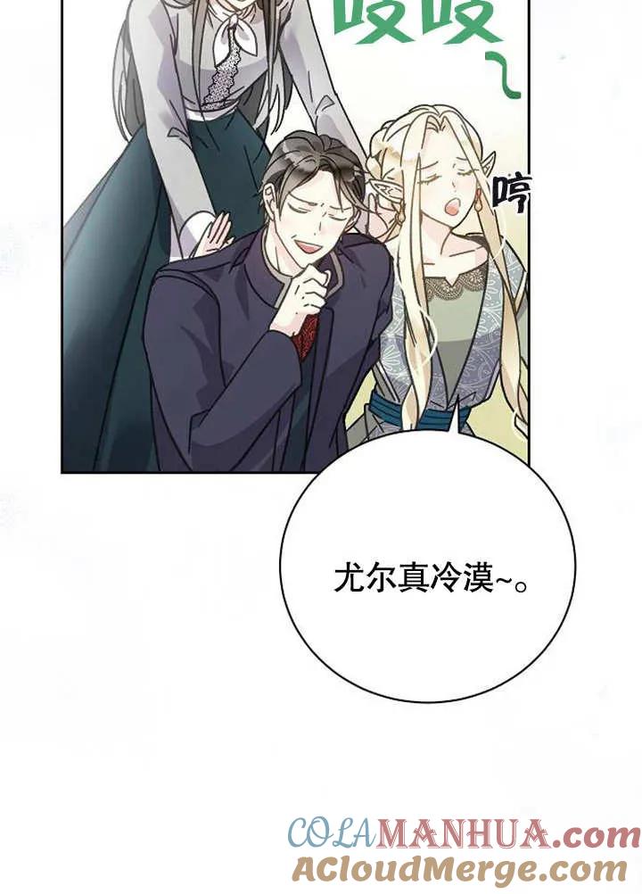 《抓住了暴君的心脏》第01话 第77页
