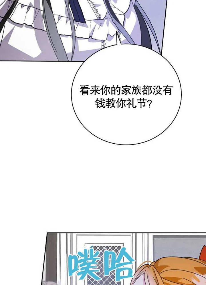 《抓住了暴君的心脏》第01话 第127页