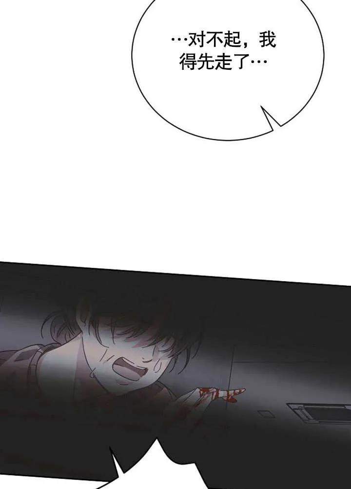 《抓住了暴君的心脏》第01话 第35页