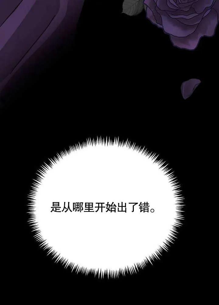 《抓住了暴君的心脏》第01话 第28页