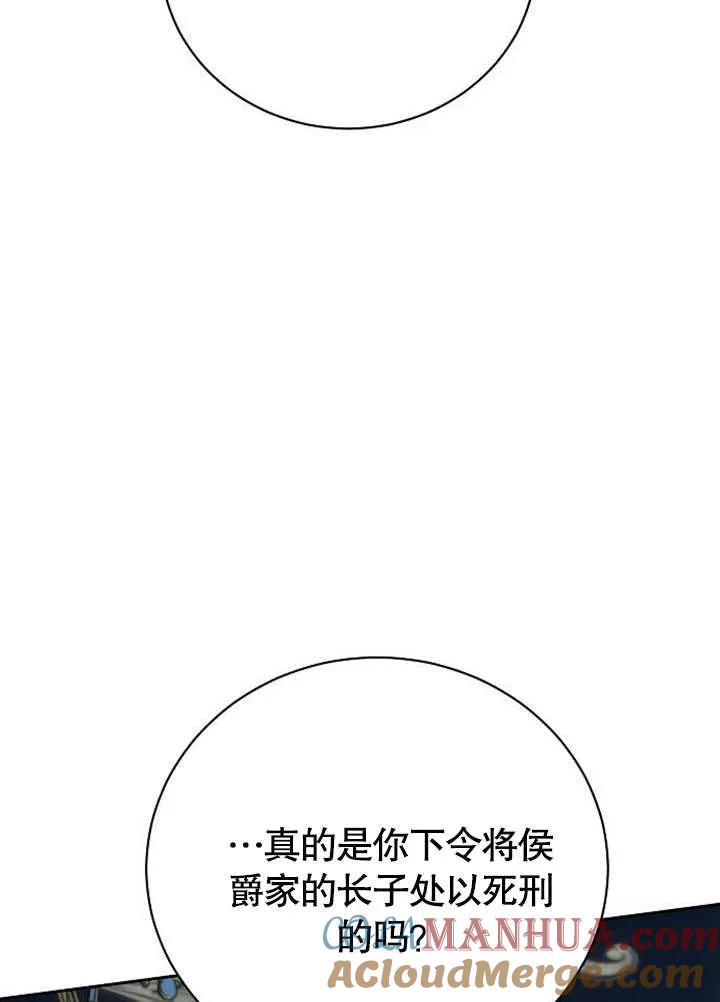 《抓住了暴君的心脏》第01话 第9页