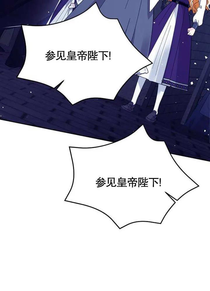 《抓住了暴君的心脏》第01话 第143页
