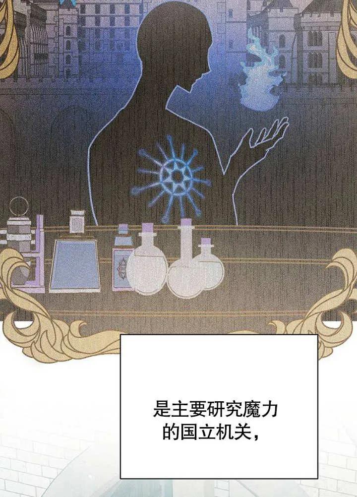 《抓住了暴君的心脏》第01话 第90页