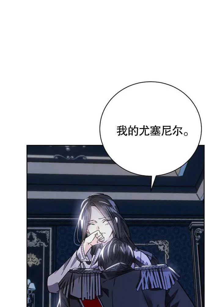 《抓住了暴君的心脏》第01话 第4页
