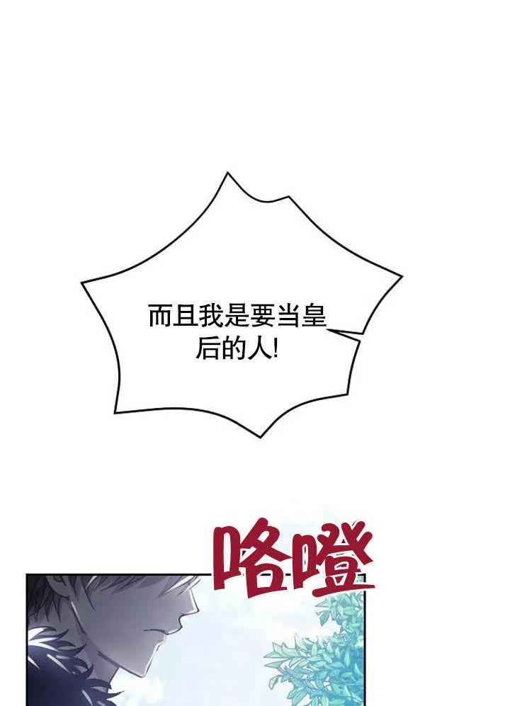 《抓住了暴君的心脏》第01话 第131页