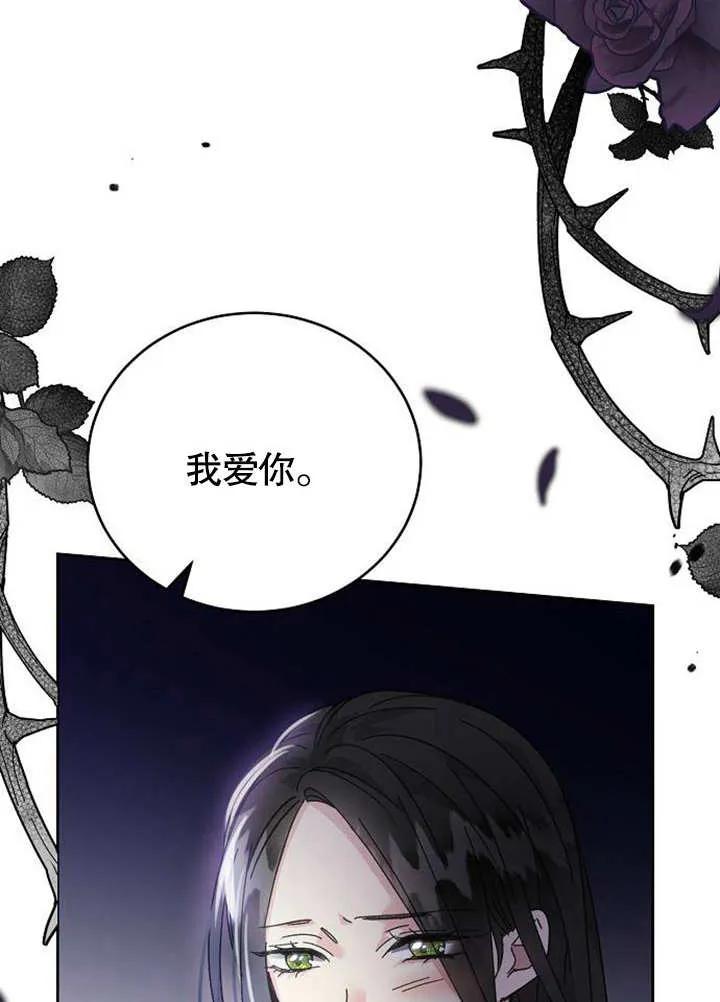 《抓住了暴君的心脏》第01话 第18页