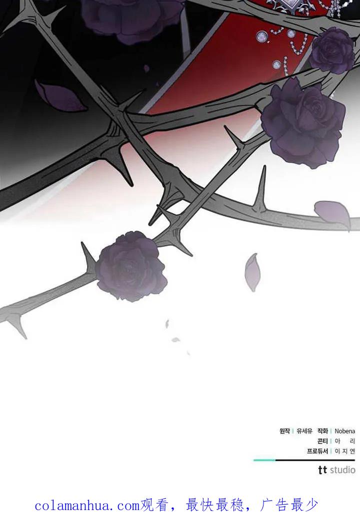 《抓住了暴君的心脏》第01话 第150页