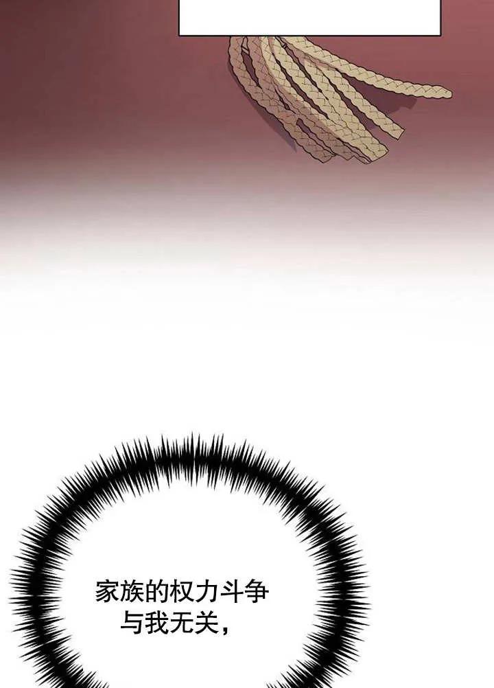 《抓住了暴君的心脏》第01话 第118页