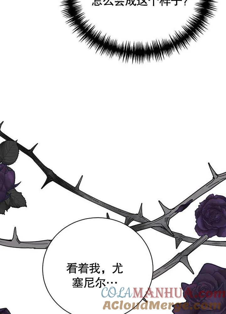 《抓住了暴君的心脏》第01话 第25页