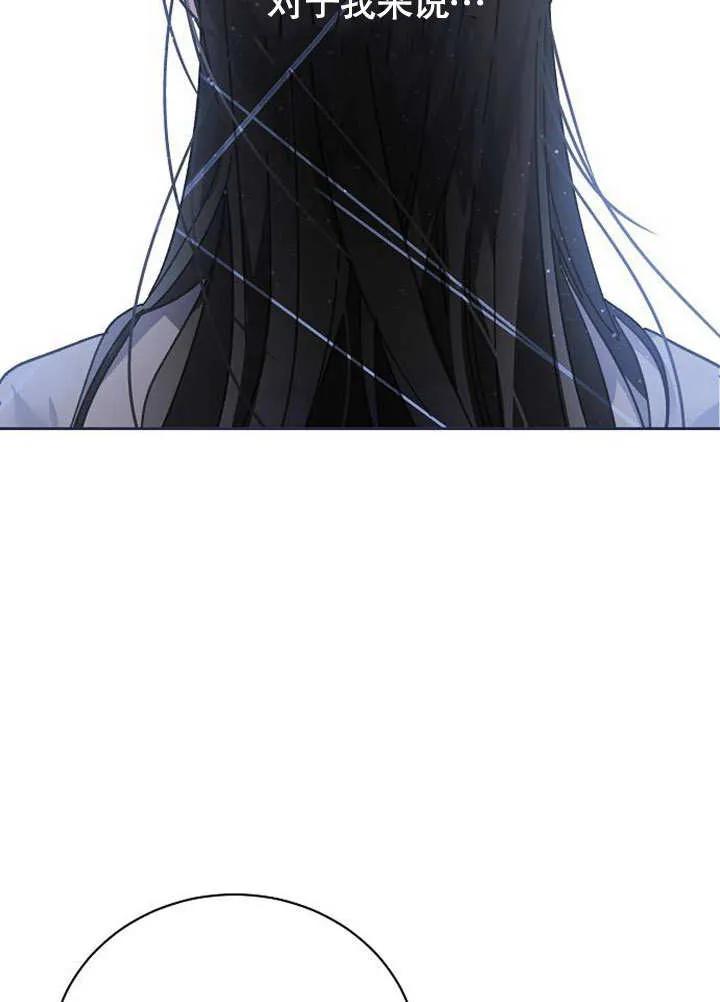 《抓住了暴君的心脏》第01话 第84页