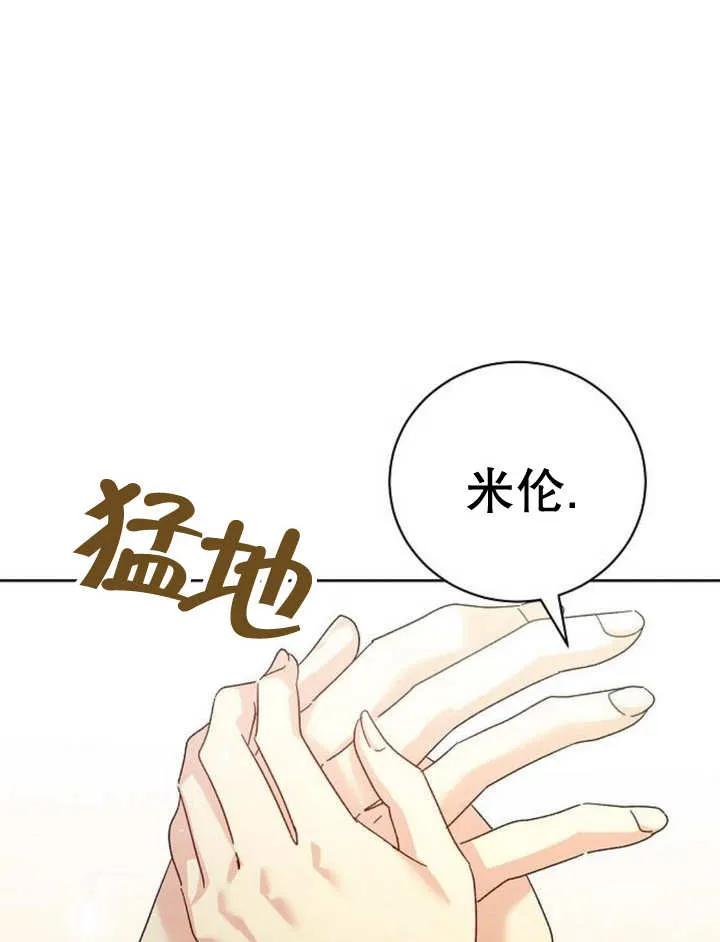 《抓住了暴君的心脏》第19话 第55页