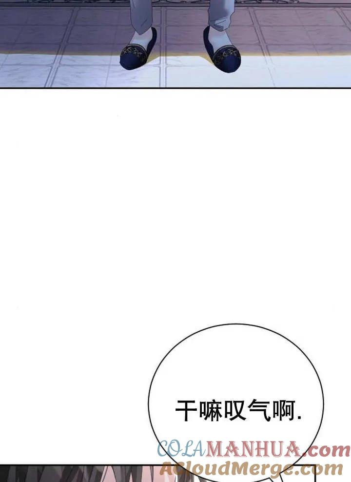 《抓住了暴君的心脏》第19话 第5页