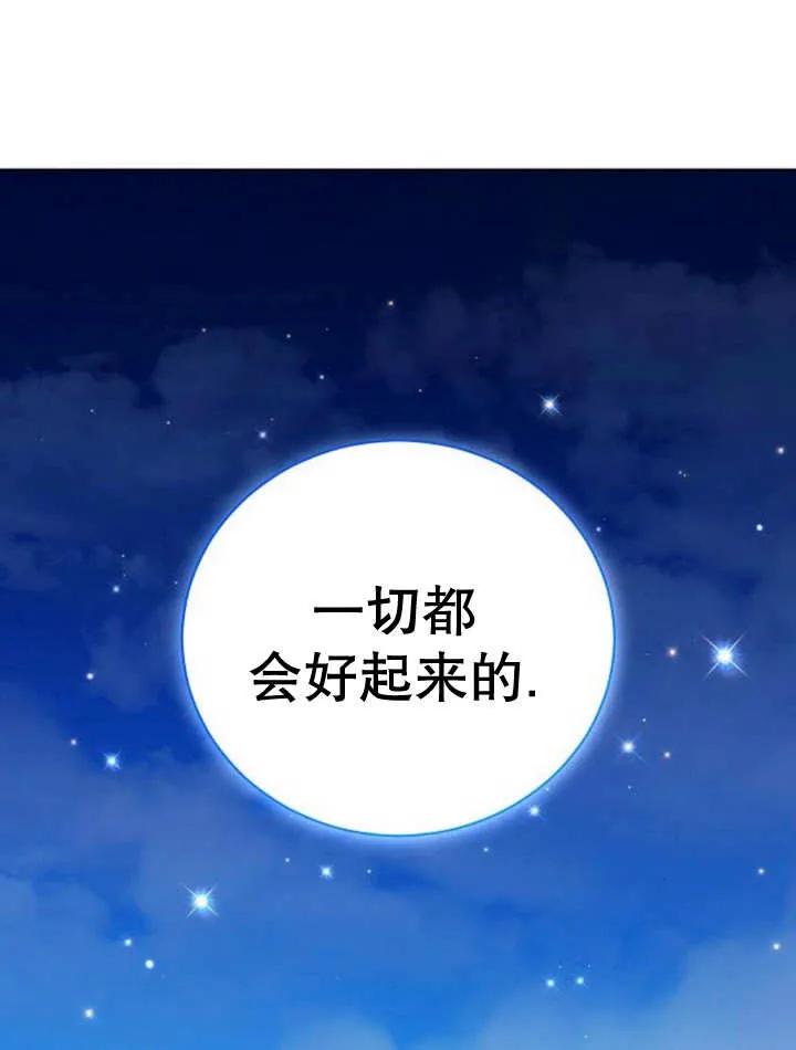 《抓住了暴君的心脏》第19话 第68页