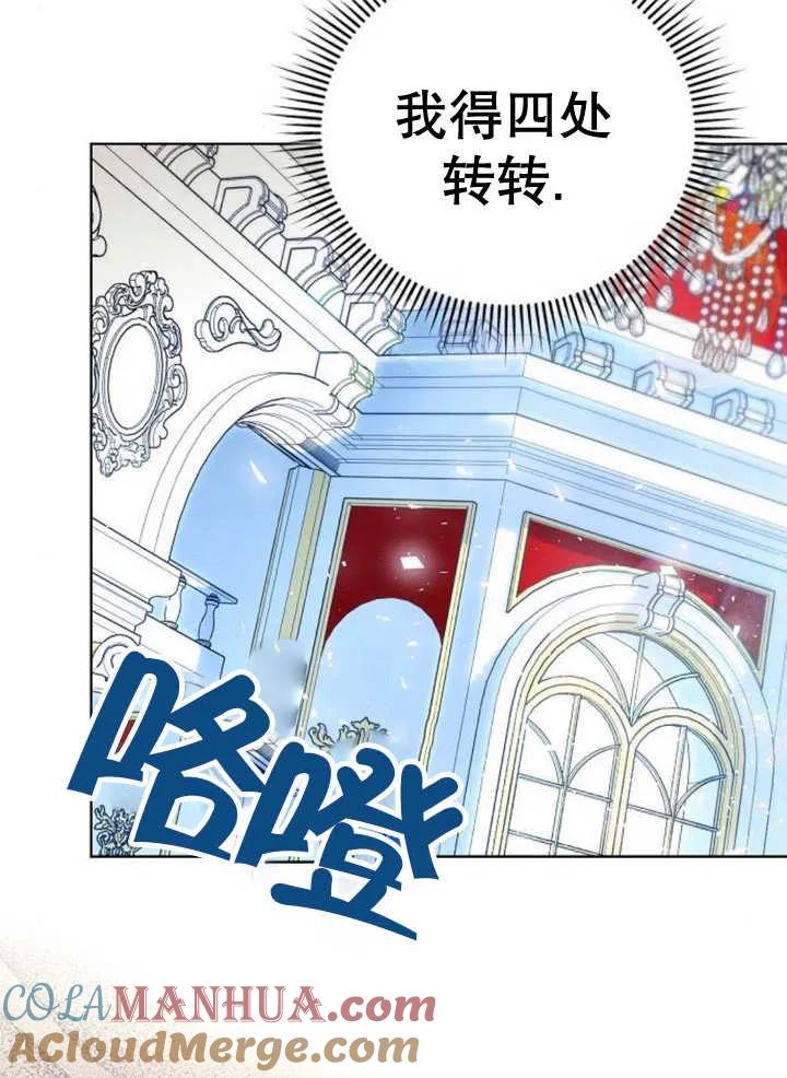 《抓住了暴君的心脏》第19话 第113页