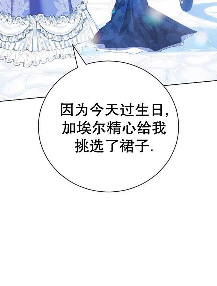 《抓住了暴君的心脏》第19话 第84页