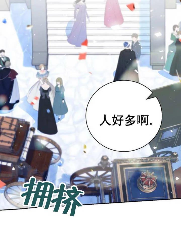 《抓住了暴君的心脏》第19话 第74页