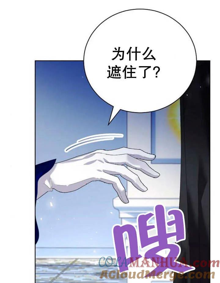 《抓住了暴君的心脏》第19话 第121页