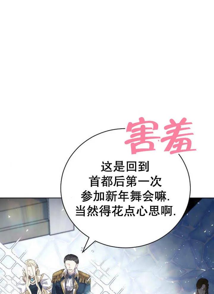 《抓住了暴君的心脏》第19话 第98页