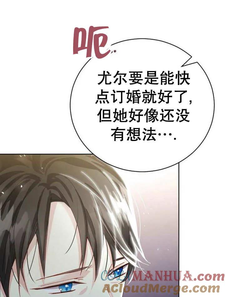 《抓住了暴君的心脏》第19话 第61页