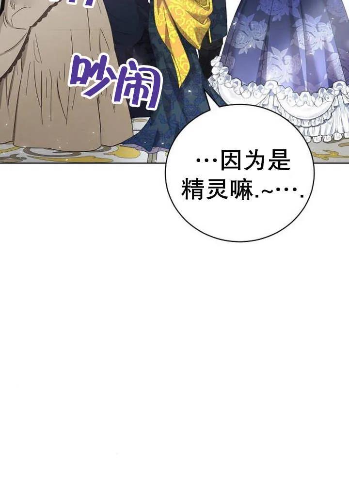 《抓住了暴君的心脏》第19话 第110页