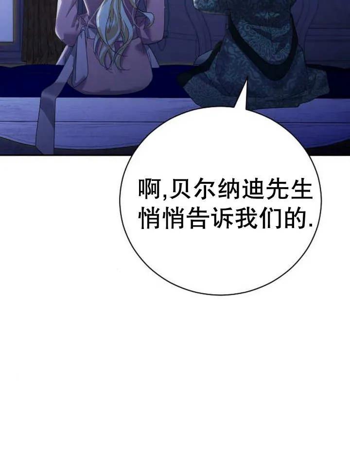 《抓住了暴君的心脏》第19话 第43页