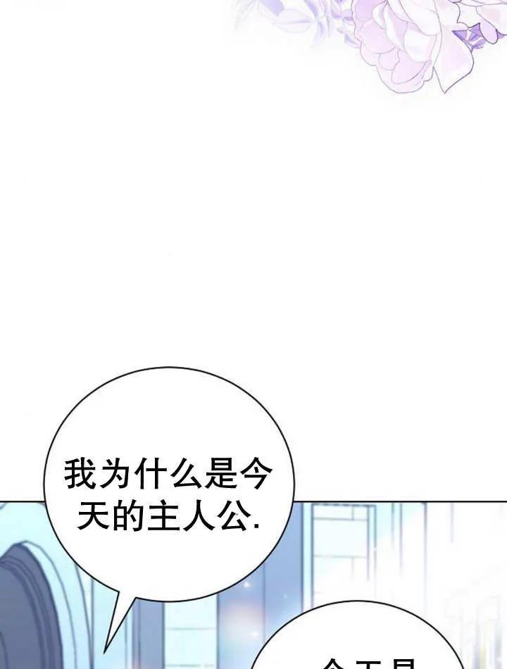 《抓住了暴君的心脏》第19话 第82页