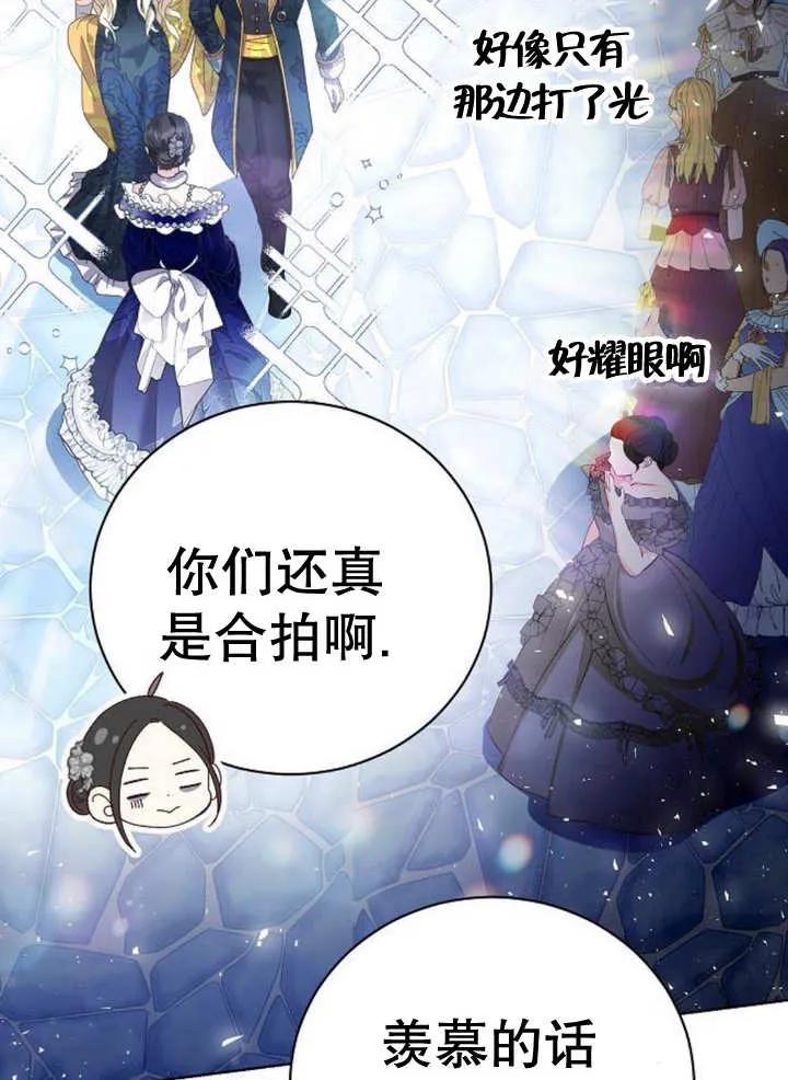 《抓住了暴君的心脏》第19话 第99页