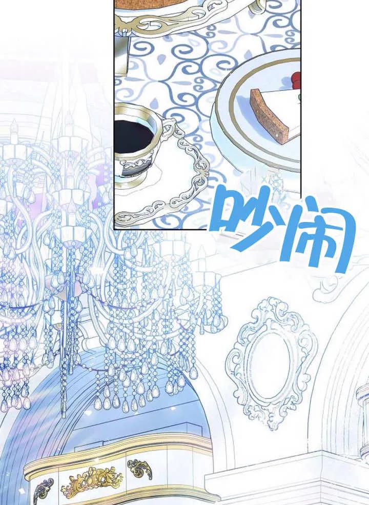 《抓住了暴君的心脏》第19话 第107页