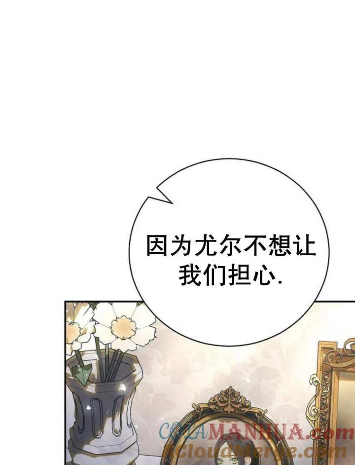 《抓住了暴君的心脏》第19话 第37页
