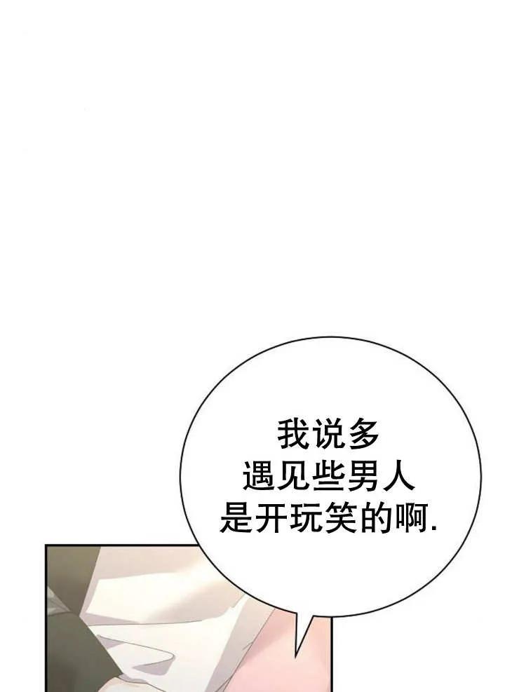 《抓住了暴君的心脏》第19话 第11页