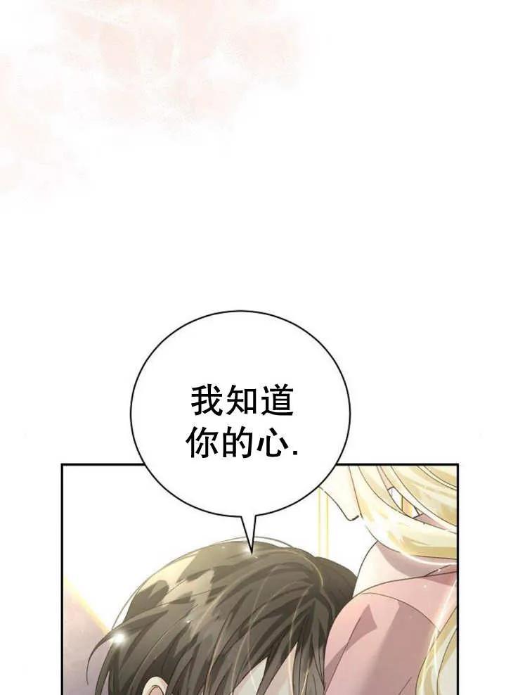 《抓住了暴君的心脏》第19话 第16页