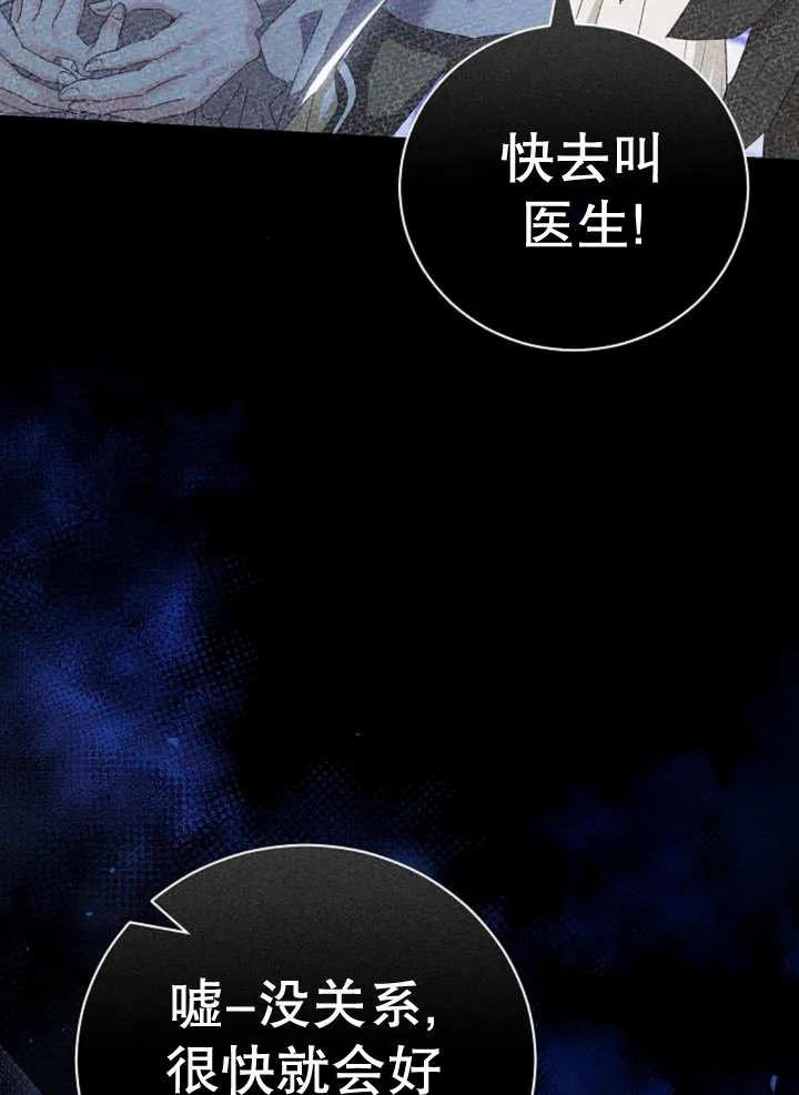 《抓住了暴君的心脏》第19话 第27页