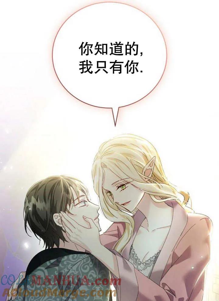 《抓住了暴君的心脏》第19话 第13页